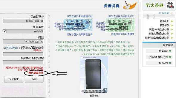 华为查询真伪手机网站