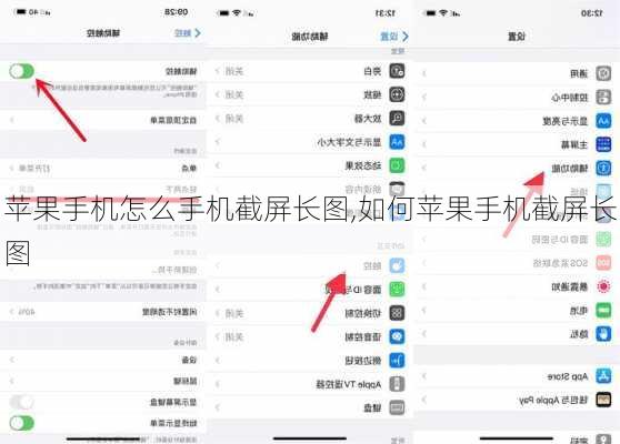 苹果手机怎么手机截屏长图,如何苹果手机截屏长图