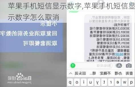 苹果手机短信显示数字,苹果手机短信显示数字怎么取消