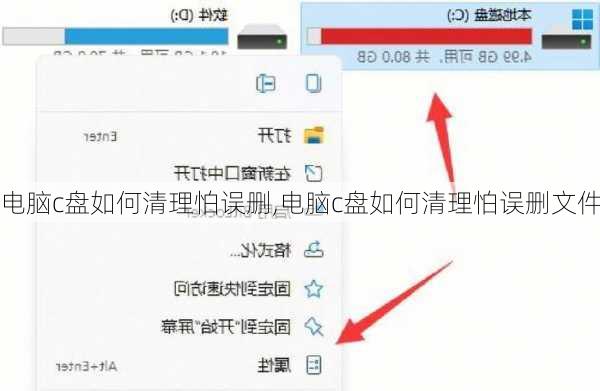 电脑c盘如何清理怕误删,电脑c盘如何清理怕误删文件