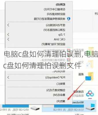 电脑c盘如何清理怕误删,电脑c盘如何清理怕误删文件