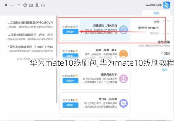 华为mate10线刷包,华为mate10线刷教程