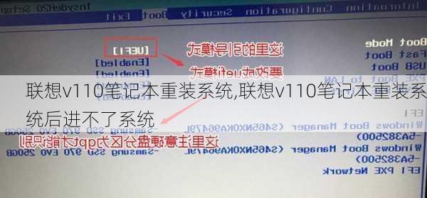 联想v110笔记本重装系统,联想v110笔记本重装系统后进不了系统