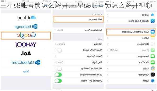 三星s8账号锁怎么解开,三星s8账号锁怎么解开视频