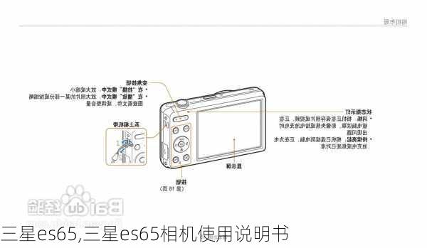 三星es65,三星es65相机使用说明书