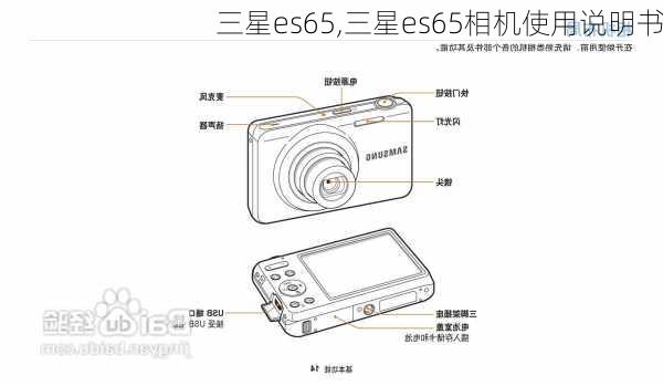 三星es65,三星es65相机使用说明书