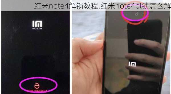 红米note4解锁教程,红米note4bl锁怎么解