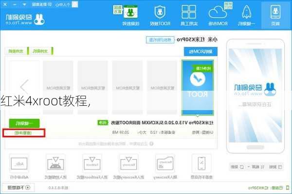 红米4xroot教程,