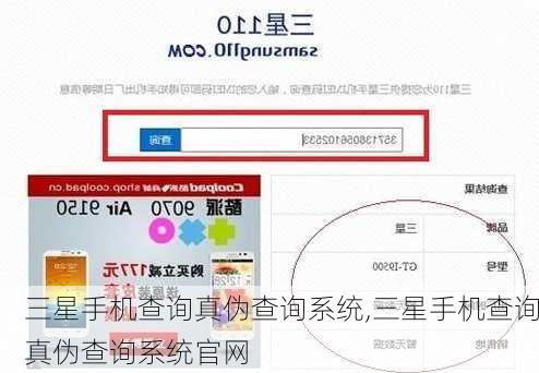 三星手机查询真伪查询系统,三星手机查询真伪查询系统官网