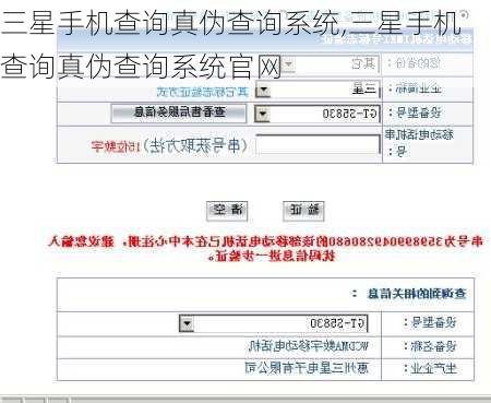 三星手机查询真伪查询系统,三星手机查询真伪查询系统官网