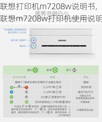 联想打印机m7208w说明书,联想m7208w打印机使用说明