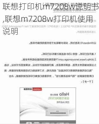 联想打印机m7208w说明书,联想m7208w打印机使用说明