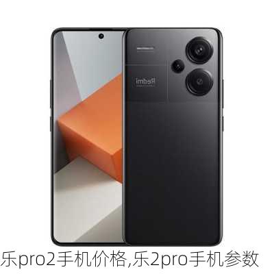 乐pro2手机价格,乐2pro手机参数