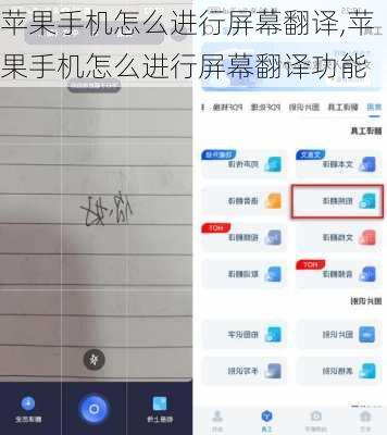 苹果手机怎么进行屏幕翻译,苹果手机怎么进行屏幕翻译功能
