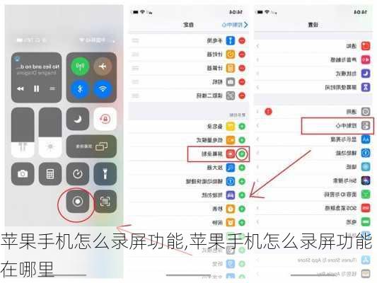 苹果手机怎么录屏功能,苹果手机怎么录屏功能在哪里