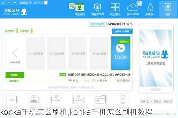 konka手机怎么刷机,konka手机怎么刷机教程