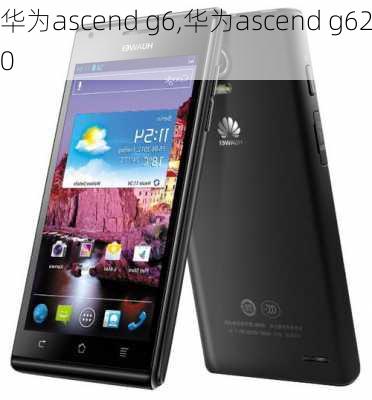 华为ascend g6,华为ascend g620