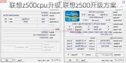 联想z500cpu升级,联想z500升级方案