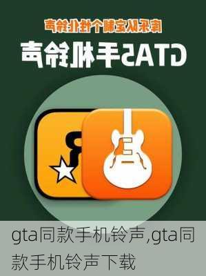 gta同款手机铃声,gta同款手机铃声下载