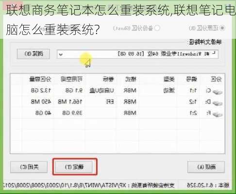 联想商务笔记本怎么重装系统,联想笔记电脑怎么重装系统?