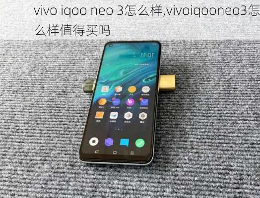 vivo iqoo neo 3怎么样,vivoiqooneo3怎么样值得买吗