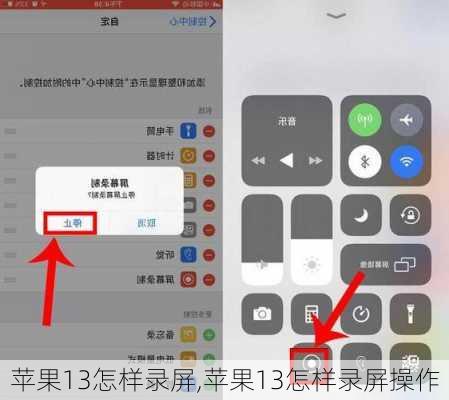 苹果13怎样录屏,苹果13怎样录屏操作