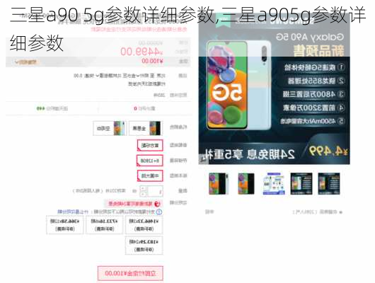 三星a90 5g参数详细参数,三星a905g参数详细参数