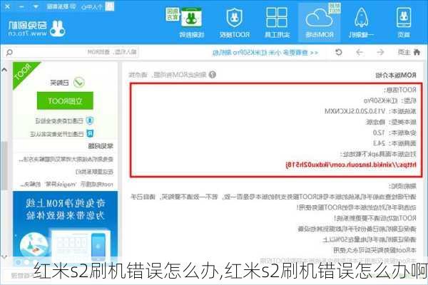 红米s2刷机错误怎么办,红米s2刷机错误怎么办啊