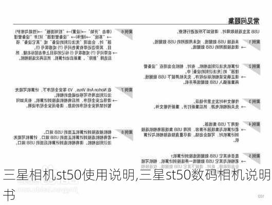 三星相机st50使用说明,三星st50数码相机说明书