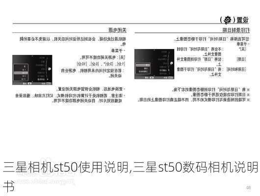 三星相机st50使用说明,三星st50数码相机说明书