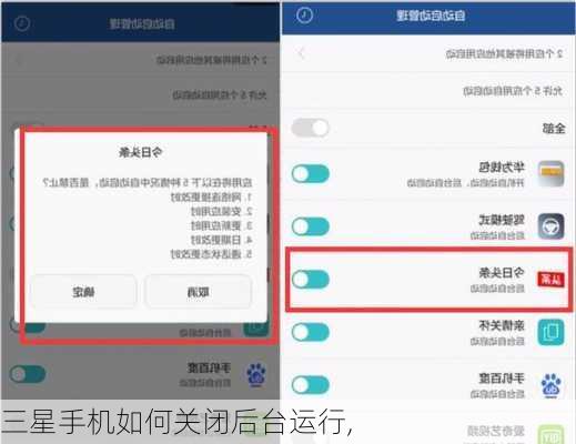 三星手机如何关闭后台运行,