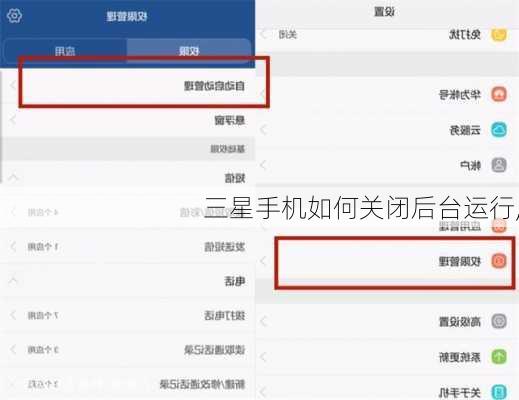 三星手机如何关闭后台运行,