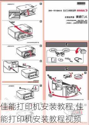 佳能打印机安装教程,佳能打印机安装教程视频