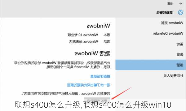 联想s400怎么升级,联想s400怎么升级win10