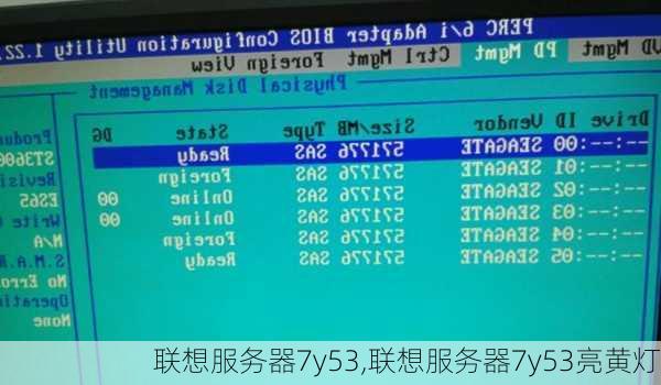 联想服务器7y53,联想服务器7y53亮黄灯