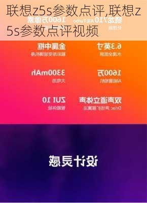 联想z5s参数点评,联想z5s参数点评视频