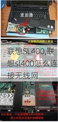 联想SL400,联想sl400怎么连接无线网