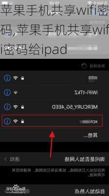 苹果手机共享wifi密码,苹果手机共享wifi密码给ipad