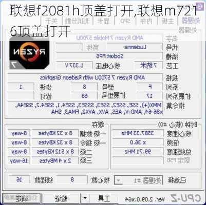 联想f2081h顶盖打开,联想m7216顶盖打开