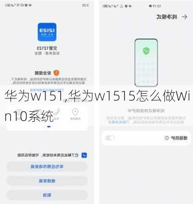 华为w151,华为w1515怎么做Win10系统