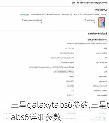 三星galaxytabs6参数,三星tabs6详细参数