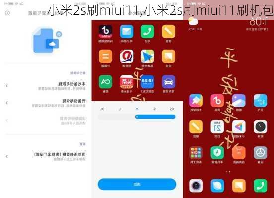 小米2s刷miui11,小米2s刷miui11刷机包