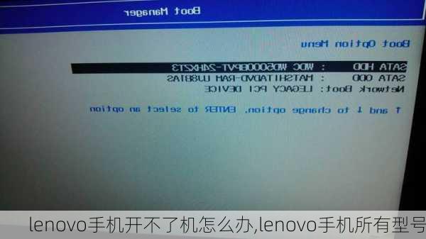 lenovo手机开不了机怎么办,lenovo手机所有型号