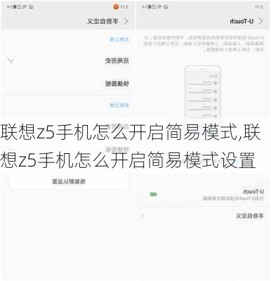 联想z5手机怎么开启简易模式,联想z5手机怎么开启简易模式设置