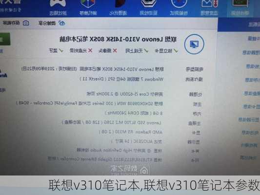 联想v310笔记本,联想v310笔记本参数