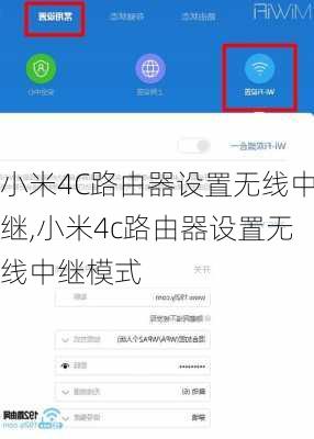 小米4C路由器设置无线中继,小米4c路由器设置无线中继模式