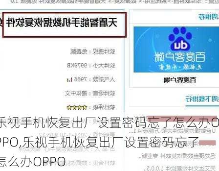 乐视手机恢复出厂设置密码忘了怎么办OPPO,乐视手机恢复出厂设置密码忘了怎么办OPPO