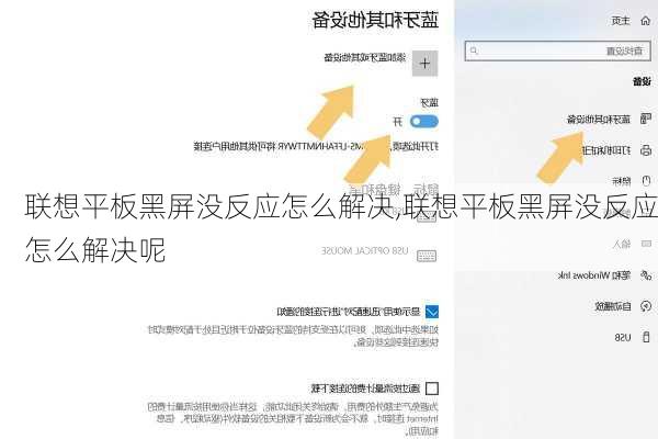 联想平板黑屏没反应怎么解决,联想平板黑屏没反应怎么解决呢