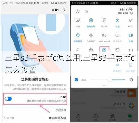 三星s3手表nfc怎么用,三星s3手表nfc怎么设置