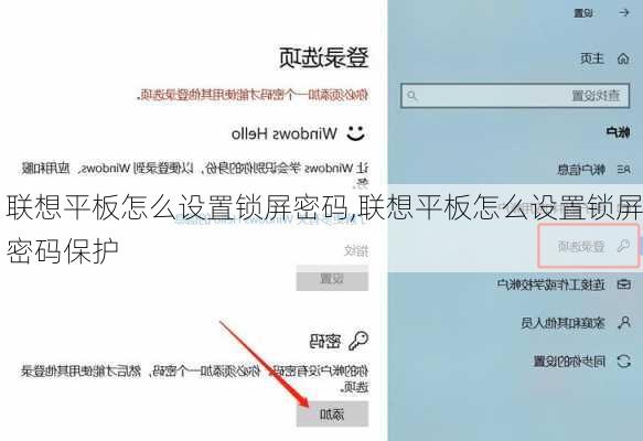 联想平板怎么设置锁屏密码,联想平板怎么设置锁屏密码保护